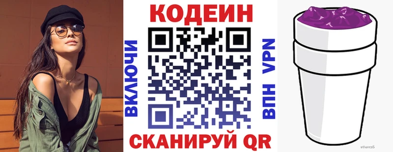 Кодеин Purple Drank  Ухта 