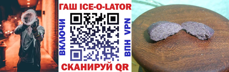 ГАШИШ Ice-O-Lator  Ухта 